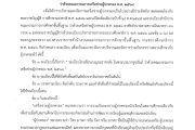 ระเบียบโรงเรียนว่าด้วยคณะกรรมการเครือข่ายผู้ปกครอง พ.ศ.2568