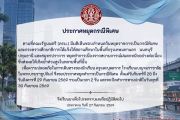 โรงเรียนเบญจมราชาลัยฯ ประกาศหยุดทำการเป็นกรณีพิเศษ 2 วัน (28 - 29 ก.ย. 2569)