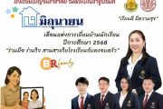 มิถุนายน เดือนแห่งการเยี่ยมบ้าน ปีการศึกษา 2568