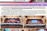 สถาปนาคณะกรรมการและนายกสโมสรอินเทอร์แรคท์ ปี 2568-2569