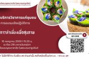 บ.ร. ชวนคนรักสุขภาพมาเรียนรู้ร่วมกัน! กับกิจกรรมดีๆ ที่ไม่ควรพลาด 