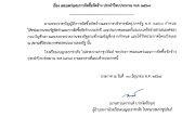 ประกาศเผยแพร่แผนการจัดซื้อจัดจ้าง ประจำปีงบประมาณ พ.ศ.2569