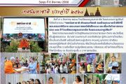 กิจกรรมเทศน์มหาชาติ ประจำปีการศึกษา 2568