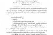  การยื่นซองประมูลสิทธิการจำหน่ายสินค้าในร้านค้าสหการโรงเรียน ประจำปีการศึกษา 2569