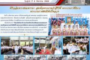 พิธีเฉลิมพระชนมพรรษา สมเด็จพระนางเจ้าสิริกิติ์ พระบรมราชินีนาถ พระบรมราชชนมนีพันปีหลวง
