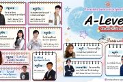 เตรียมความพร้อมสู่มหาวิทยาลัย กับกิจกรรมติวเข้ม A-Level ประจำปี 2569