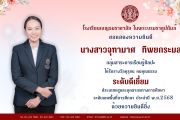 ขอแสดงความยินดีกับคุณครู ในโอกาสที่ ได้รับรางวัล "คุรุชน คนคุณธรรม" ประเภทครูและบุคลากรทางการศึกษา ระดับเขตพื้นที่การศึกษา ประจำปี พ.ศ. 2568  มอบโดย สำนักงานเขตพื้นที่การศึกษามัธยมศึกษากรุงเทพมหานคร เขต 1