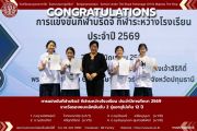 บ.ร. กวาด 3 รางวัล! ขอแสดงความยินดีกับลูกสาวคนเก่ง คว้าเหรียญจากการแข่งขันกีฬาบริดจ์ กีฬาระหว่างโรงเรียน ประจำปี 2569