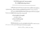 ประกาศรายชื่อผู้ได้รับคัดเลือกเป็นลูกจ้างชั่วคราว ตำแหน่ง ครูอัตราจ้างวิชานาฏศิลป์ และ เจ้าหน้าที่บรรณารักษ์และ เจ้าหน้าที่บรรณารักษ์