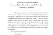 ประกาศชื่อผู้มีคุณสมบัติเข้ารับการสัมภาษณ์ เพื่อคัดเลือกเป็นลูกจ้างชั่วคราว ตำแหน่งครูอัตราจ้าง วิชาคอมพิวเตอร์