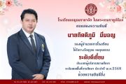 ขอแสดงความยินดี นายกิตติภูมิ มีมอญ รองผู้อำนวยการโรงเรียนเบญจมราชาลัย ในพระบรมราชูปถัมภ์ ได้รับรางวัล "คุรุชน คนคุณธรรม"ระดับดีเยี่ยม ประเภทผู้บริหารสถานศึกษา ระดับเขตพื้นที่การศึกษา ประจำปี พ.ศ. 2568