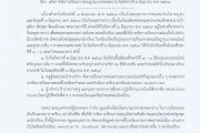แจ้งการจัดการเรียนการสอนรูปแบบออนไลน์ ในวันอังคารที่ 2 มิถุนายน พ.ศ. 2569
