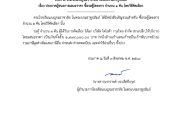 ประกาศผู้ชนะการเสนอราคา ซื้อรถตู้โดยสาร จำนวน ๑ คัน โดยวิธีคัดเลือก
