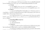 ประกาศ การขายพัสดุที่ไม่จำเป็นต้องใช้ราชการ