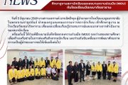 จับมือสร้างเครือข่ายผู้นำ! BR ร่วมลงนาม MOU และศึกษาดูงานสภานักเรียน ณ โรงเรียนวัดเขมาภิรตาราม