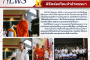 บ.ร. ร่วมใจสืบสานประเพณี จัด “พิธีหล่อเทียนจำนำพรรษา” เนื่องในวันอาสาฬหบูชาและวันเข้าพรรษา ประจำปีการศึกษา 2569