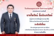 ขอแสดงความยินดี  คุณครูไพรัตน์ ลิ้มปองทรัพย์ คุณครูผดุงศักดิ์ บูรณะสมบัติ กลุ่มสาระการเรียนรู้สุขศึกษาและพลศึกษา 
