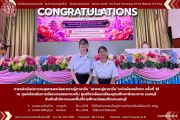 บ.ร. ปรบมือรัวเกียรติยศ! แสดงความยินดีกับ “ลูกสาวคนเก่ง” คว้าชัยประกวดสุนทรพจน์ภาษาจีน “สะพานสู่ภาษาจีน” ได้ตั๋วลุยต่อระดับ สพฐ.