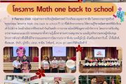 กิจกรรม Math one back to school