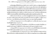  ประกาศโรงเรียนเบญจมราชาลัย ในพระบรมราชูปถัมภ์ การให้ข้าราชการครูและบุคลากรทางการศึกษาปฏิบัติงาน ณ ที่พำนัก (Work from Home : WFH)