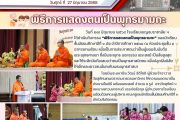 พิธีแสดงตนเป็นพุทธมามกะ