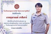 ยินดีต้อนรับคณะข้าราชการครูและบุคลากรทุกคน