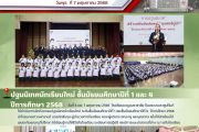 ปฐมนิเทศนักเรียนใหม่ ชั้นมัธยมศึกษาปีที่ 1 และ 4 ปีการศึกษา 2568
