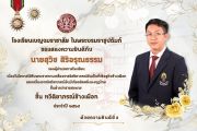 ขอแสดงความยินดีกับผู้บริหาร และข้าราชการครู เนื่องในโอกาสได้รับพระราชทานเครื่องราชอิสริยาภรณ์อันเป็นที่เชิดชูยิ่งช้างเผือก และเครื่องราชอิสริยาภรณ์อันมีเกียรติยศยิ่งมงกุฎไทย ชั้นต่ำกว่าสายสะพาย ประจำปี 2568