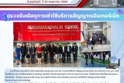 การตรวจรับพัสดุ อุปกรณ์การเช่าใช้บริการสัญญาณอินเตอร์เน็ตโดยคณะกรรมการตรวจรับพัสดุ
