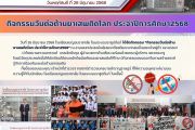 กิจกรรมวันต่อต้านยาเสพติดโลก ประจำปีการศึกษา 2568