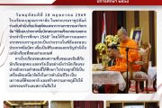 พิธีมอบประกาศนียบัตรสอบธรรมศึกษาสนามหลวง ปีการศึกษา ๒๕๖๘