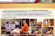 พิธีมอบประกาศนียบัตรธรรมศึกษา นักเรียนชั้นมัธยมศึกษาปีที่ 2