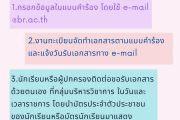 ขั้นตอนการขอเอกสารทางการศึกษา (ในรูปแบบออนไลน์)
