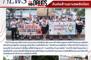 บ.ร. รวมพลังสร้างสรรค์! จัดกิจกรรมเดินรณรงค์เนื่องใน “วันต่อต้านยาเสพติดโลก” ประจำปี 2569 ปลูกจิตสำนึกกุลสตรีห่างไกลยาเสพติด