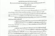 ประกวดราคาจ้างก่อสร้างปรับปรุงห้องสมุด  ตามโครงการพัฒนาแหล่งเรียนรู้ และส่งเสริมการสร้างองค์ความรู้ด้วยตนเอง ด้วยวิธีประกวดราคาอิเล็กทรอนิกส์ (e-bidding)