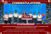 บ.ร. ปรบมือรัว ขอแสดงความยินดีกับ “นางสาวกฤติยา ระบิลทศพร” คว้ารางวัลชมเชย แข่งขันทักษะเล่านิทานภาษาจีน รอบชิงชนะเลิศระดับประเทศ