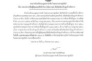 ประกาศรายชื่อผู้มีคุณสมบัติเข้ารับการสัมภาษณ์ เพื่อคัดเลือกเป็นลูกจ้างชั่วคราว