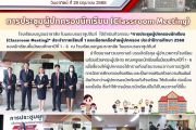 การประชุมผู้ปกครองนักเรียน (Classroom Meeting)