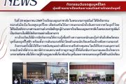 โรงเรียนเบญจมราชาลัยฯ จัดกิจกรรม "วันงดสูบบุหรี่โลก" ประจำปี 2569 ร่วมสร้างเกราะป้องกันภัยบุหรี่และบุหรี่ไฟฟ้า