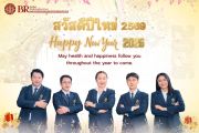 สวัสดีปีใหม่2569 Happy New Year 2026