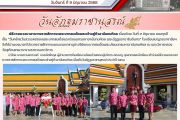 วันอัฏฐมราชานุสรณ์