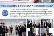 การประเมินมาตรฐานห้องน้ำสถานศึกษา "โครงการสุขาดี  มีความสุข"