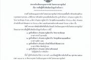  ประกาศรายชื่อผู้ได้รับคัดเลือกเป็นลูกจ้างชั่วคราว