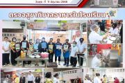 ตรววจสุขาภิบาลอาหารในโรงเรียน ณ โรงอาหารมธุปายาส