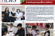 บ.ร. ดำเนินการจ่ายเงินอุดหนุนเพื่อการศึกษา (เรียนฟรี 15 ปี) มุ่งช่วยแบ่งเบาภาระค่าใช้จ่ายของผู้ปกครอง