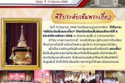 พิธีประดับเข็มพระเกี้ยว