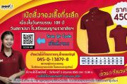 จำหน่ายเสื้อที่ระลึกเนื่องในโอกาสครบรอบ 109 ปี