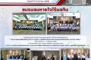 ชมรมลมหายใจไร้มลทิน