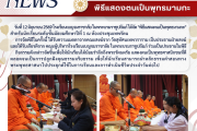 บ.ร. หล่อหลอมคุณธรรม จัดพิธีแสดงตนเป็นพุทธมามกะ แก่นักเรียนชั้น ม.1 ประจำปีการศึกษา 2569