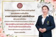 ขอแสดงความยินดีอย่างยิ่งกับผู้บริหารและคุณครู ในโอกาสได้รับรางวัลองค์กรและบุคคลดีเด่น ประจำปี 2568  โดยสภาผู้ปกครองและครูแห่งประเทศไทย